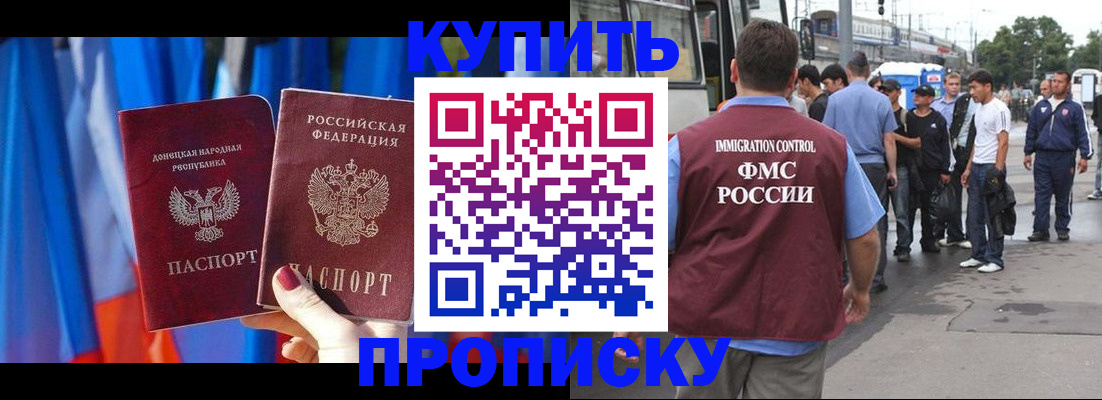 прописка штамп в Муравленко