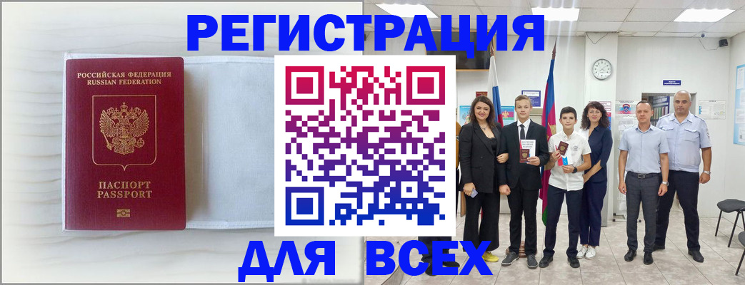 прописка в Муравленко