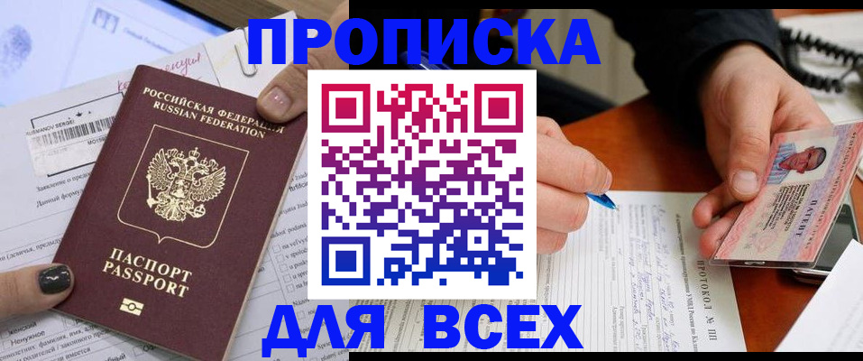 прописка паспорт в Муравленко