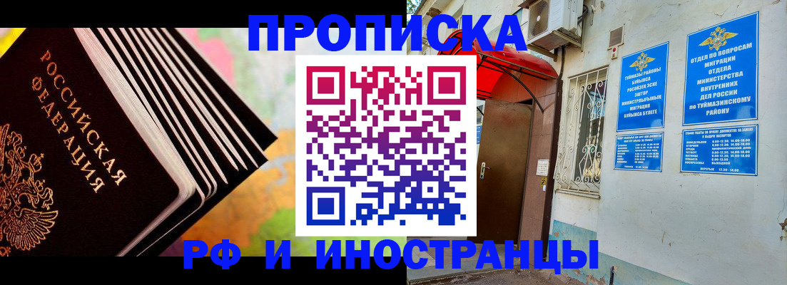 прописка штамп в Муравленко